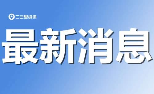 中国光大集团股份公司原党委书记、董事长唐双宁接受审查调查