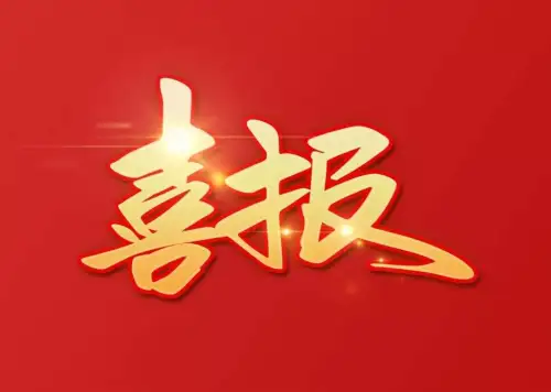 赞！商洛两名教师荣获2023年陕西省“教书育人楷模”称号