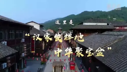 瞰汉中｜古韵悠悠展新风