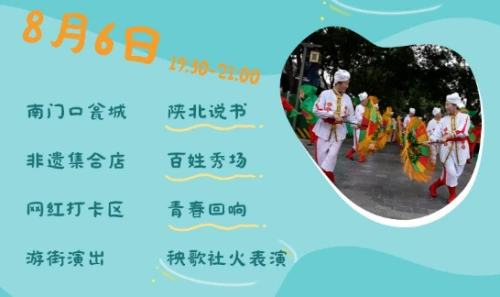 清爽榆林，漫品老街！榆林古城常态化演出节目单来啦！