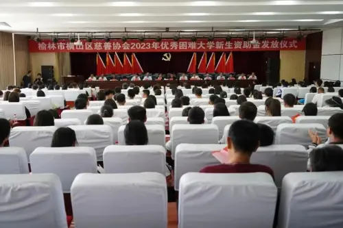 横山区412名困难家庭学子获助学金