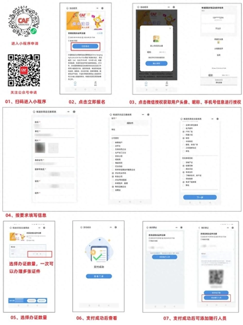 第30届杨凌农高会专业观众申请通道开启