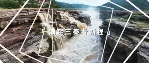 沿着黄河遇见海！这场主题活动将于今日在延安正式启动
