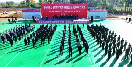 总投资33.73亿元！横山区2023年第四季度重点项目集中开工