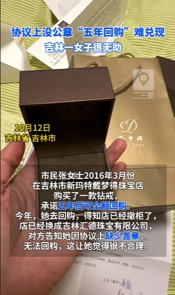 协议上没公章“五年回购”难兑现，吉林女子很无助
