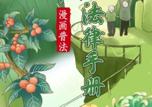 2023陕西网络普法公益行之漫画普法|重阳节，送给老年人的法律手册