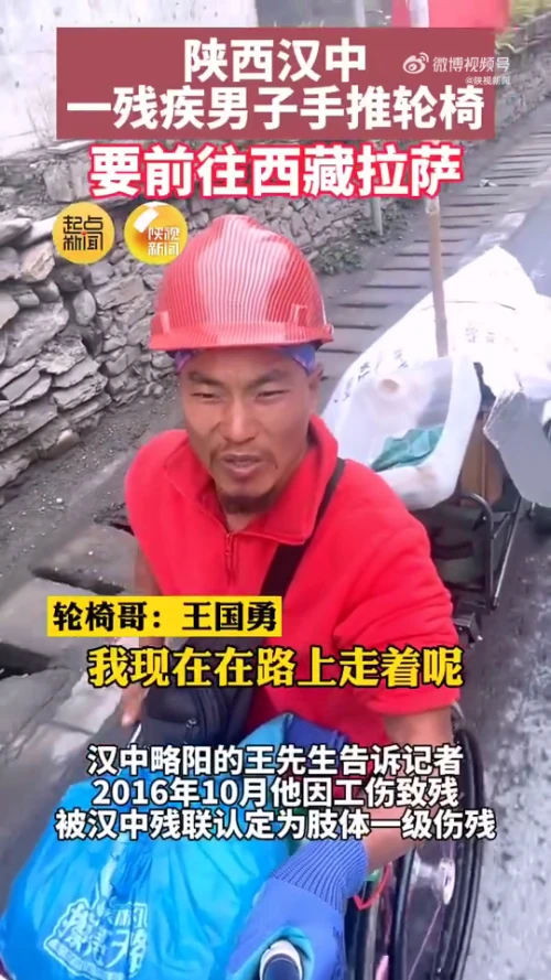 勇往直前！汉中残疾小伙手推轮椅独自前往拉萨