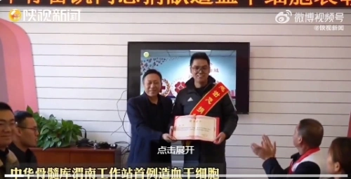 渭南首例造血干细胞捐献者受表彰