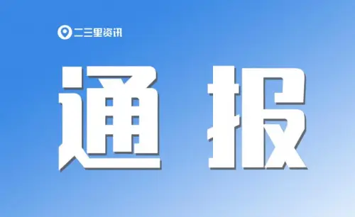涉嫌严重违纪违法，刘敏超接受纪律审查和监察调查