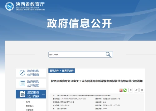 名单公布！咸阳彩虹中学入选陕西普通高中新课程新教材省级示范校