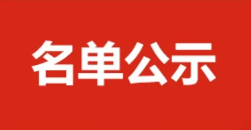 正高级职称！商洛这几位教师通过评审