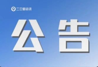 第二批陕西省生态文明建设示范区，宜川县上榜！
