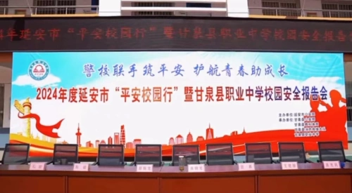 平安校园行 安全“警”相伴|甘泉县公安局开展安全宣传进校园活动