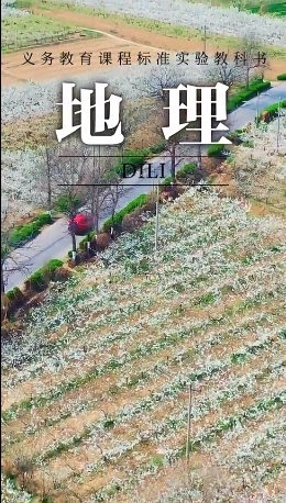 在“地理课本封面”里看陕西大荔县的一年四季