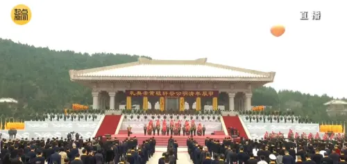 甲辰（2024）年清明公祭轩辕黄帝典礼在陕西黄陵举行