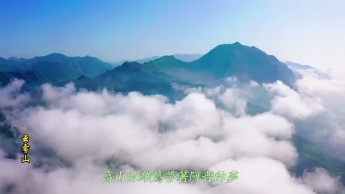 用阿普的思念打开汉中，一起感受秦巴大地的秀美山河