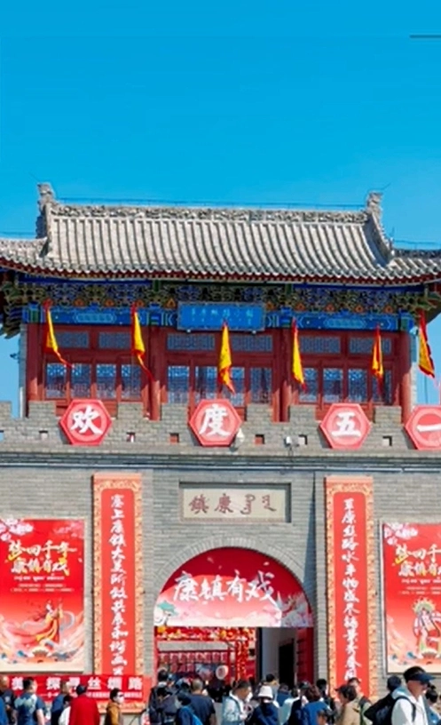 梦回千年，康镇有戏