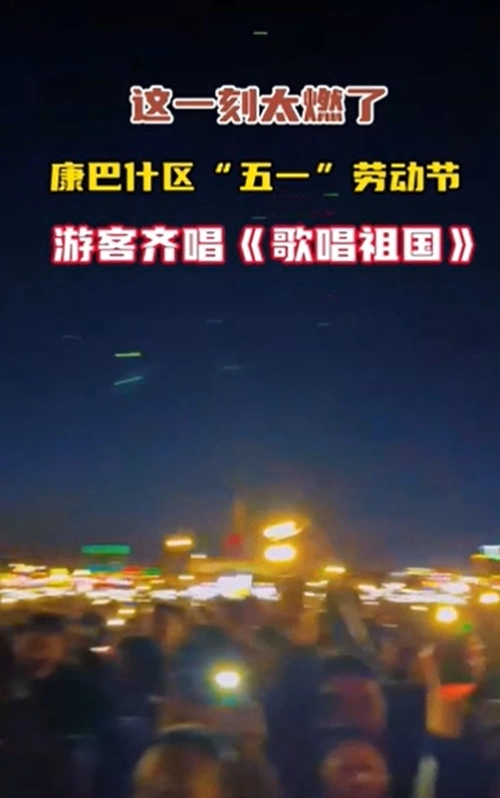 五一劳动节，康巴什区游客齐唱《歌唱祖国》