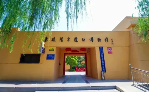 好消息！秦咸阳宫遗址博物馆正式对外开放
