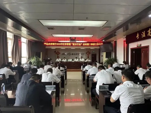 靖边农商银行2024年旺季营销“新禾行动”总结暨二季度工作会