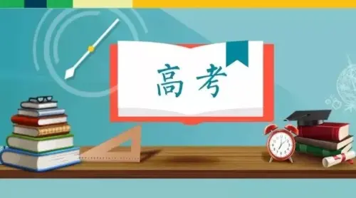 注意！陕西高考政策有变化