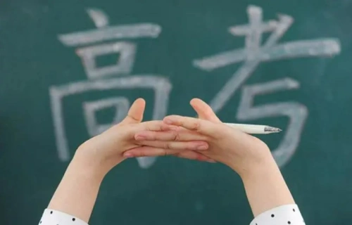 高考在即，教育部发布2024年高考十问十答