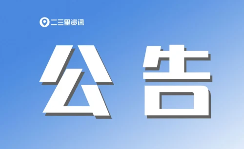 谨防上当，省教育考试院提醒考生和家长，认准官方渠道