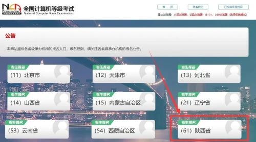 2024年下半年陕西省全国计算机等级考试报名公告