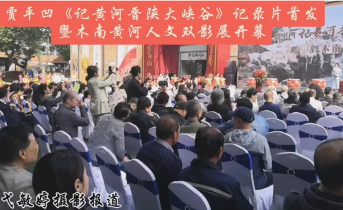 贾平凹《记黄河晋陕大峡谷》文学纪录片全网发布