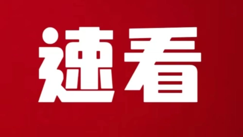 陕西省政府发布人事任免通知