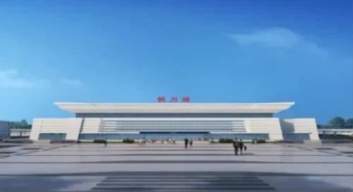 最新！西延高铁铜川站正式开工建设